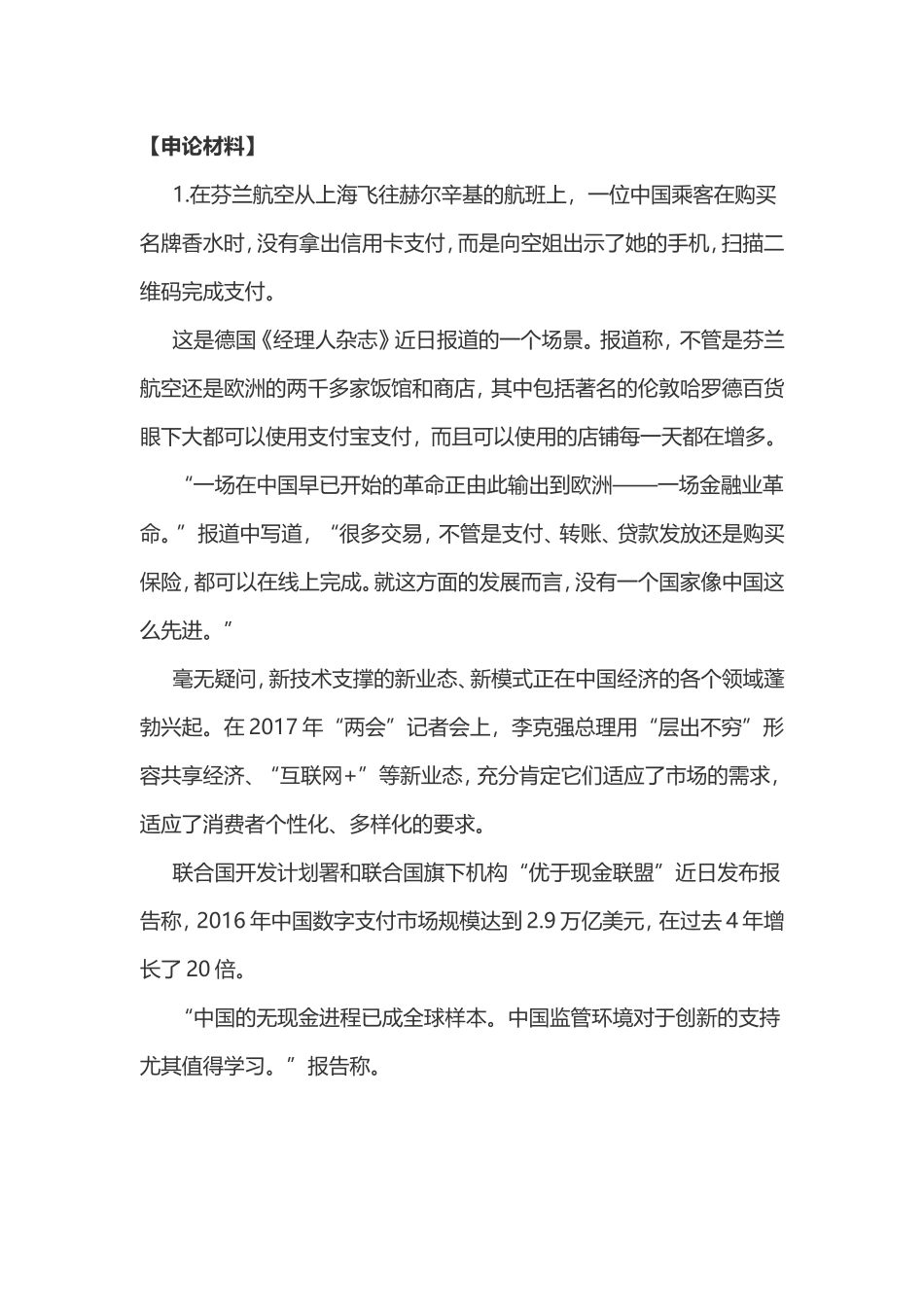 2018河南公务员考试申论模拟题.doc_第1页