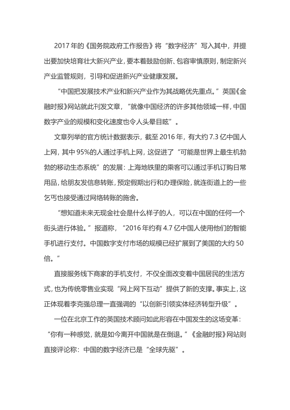 2018河南公务员考试申论模拟题.doc_第2页