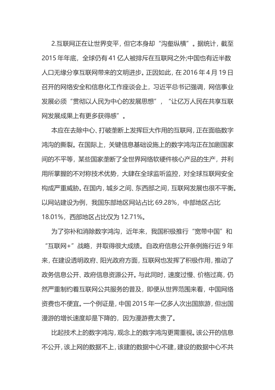 2018河南公务员考试申论模拟题.doc_第3页