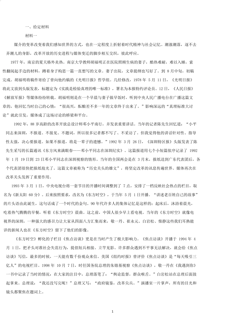 2019年江苏公务员考试申论真题及答案（A类）.docx_第1页