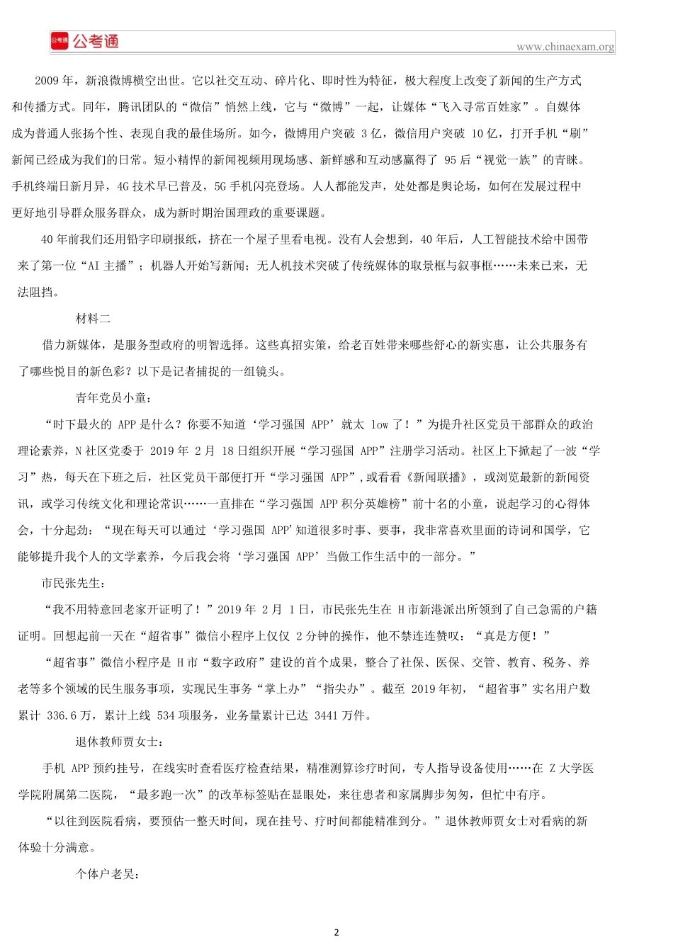 2019年江苏公务员考试申论真题及答案（A类）.docx_第2页