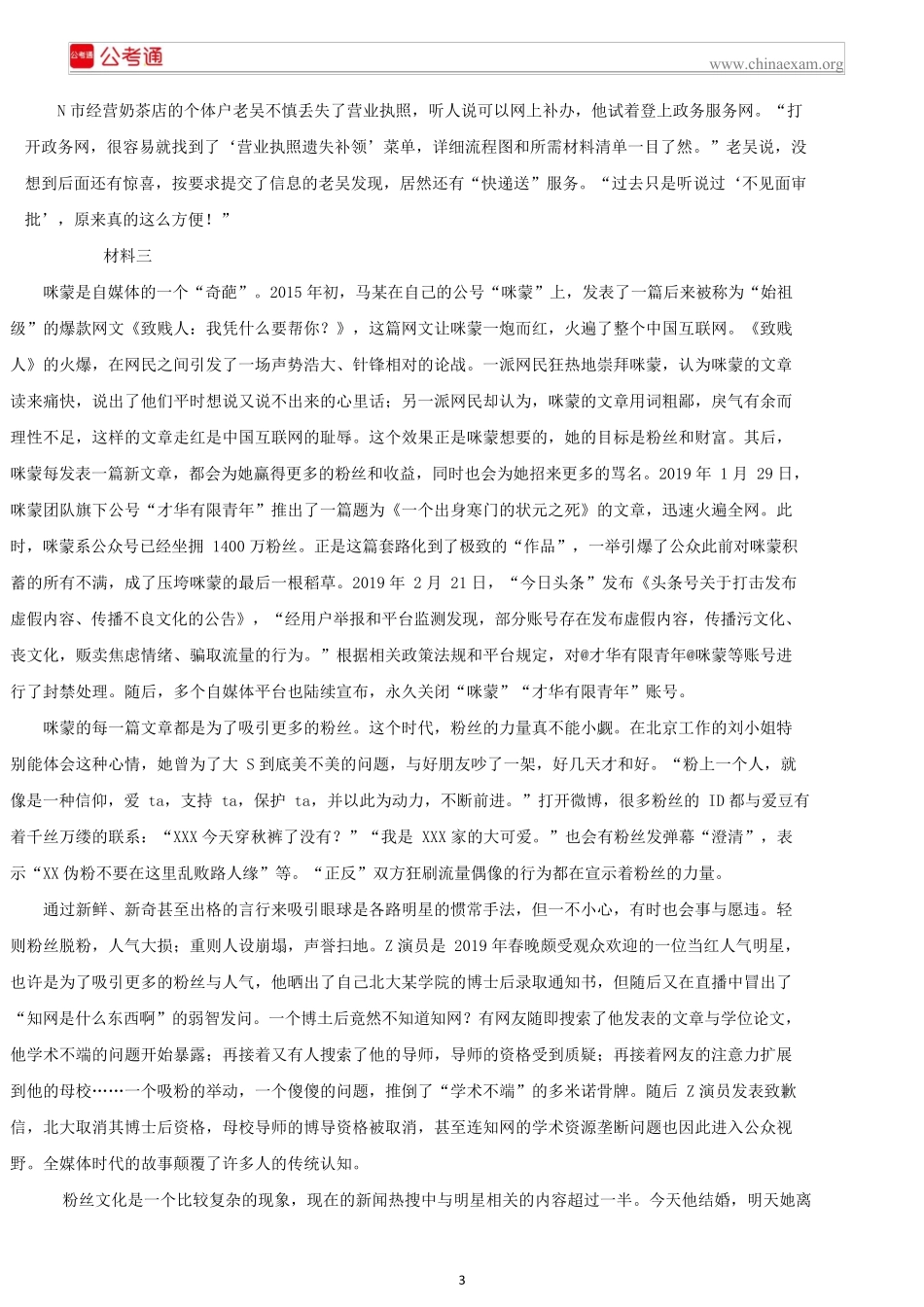 2019年江苏公务员考试申论真题及答案（A类）.docx_第3页