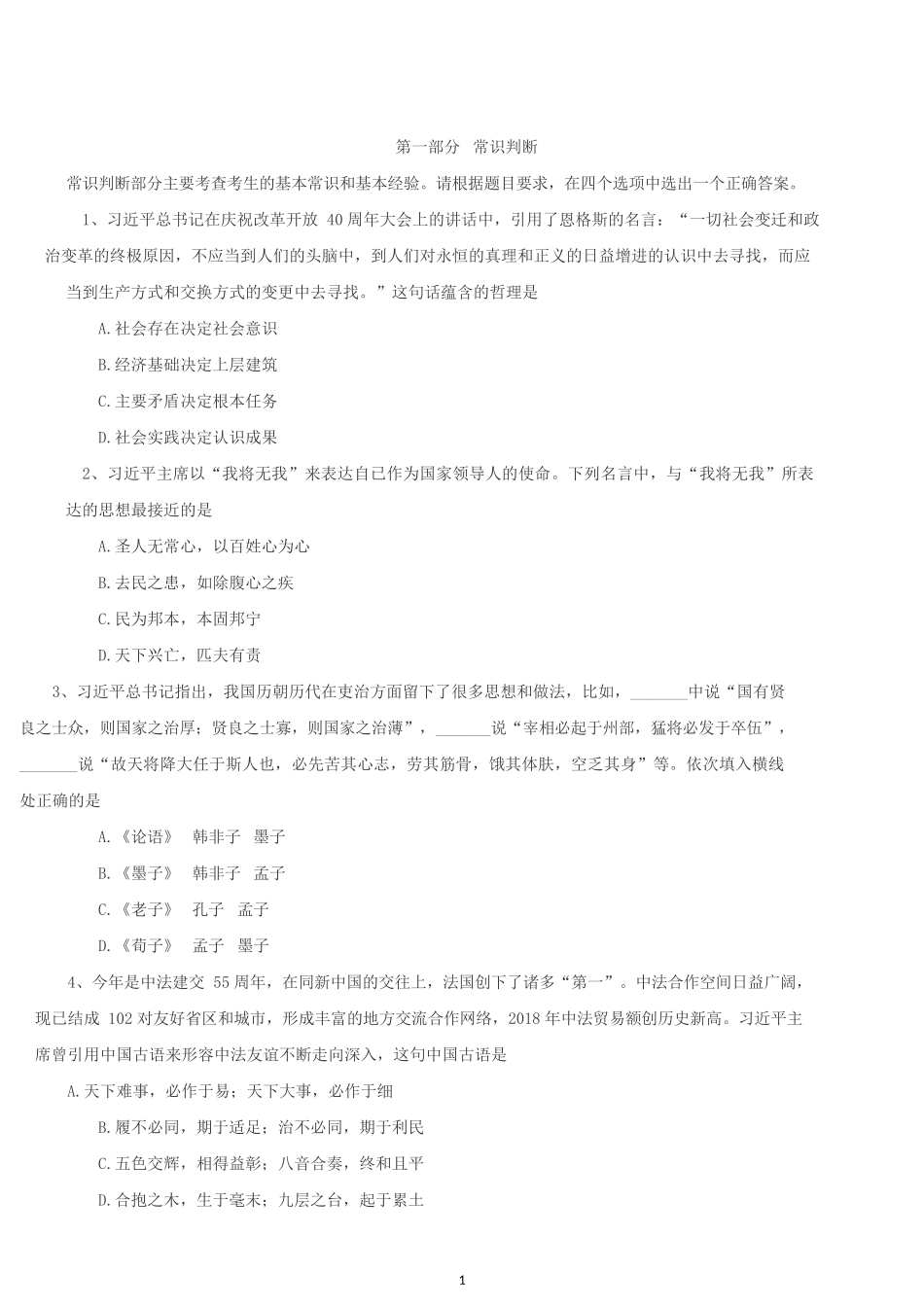 2019年吉林公务员考试行测真题及答案（乙级）.docx_第1页