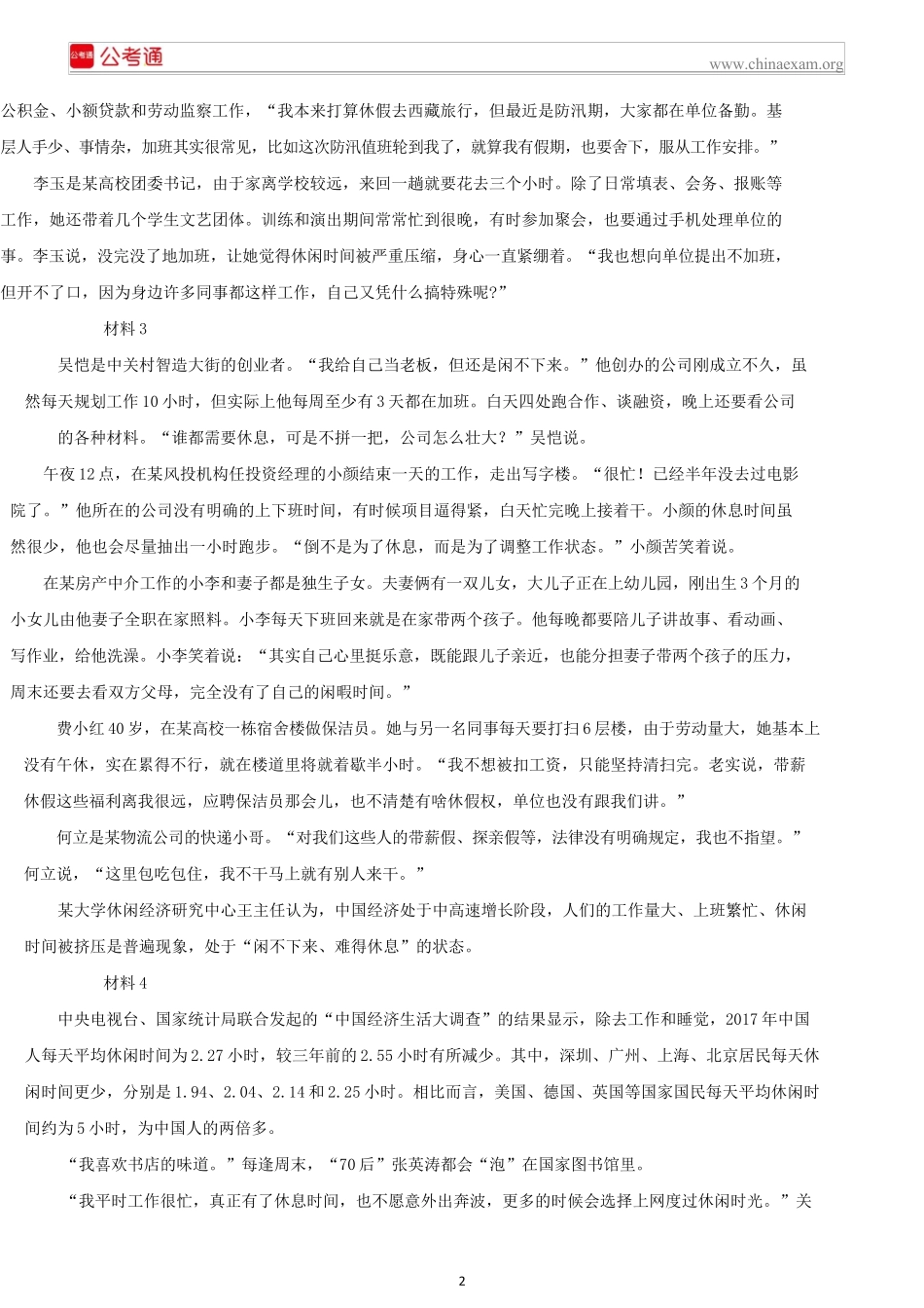 2019年吉林公务员考试申论真题及答案（乙级）.docx_第2页