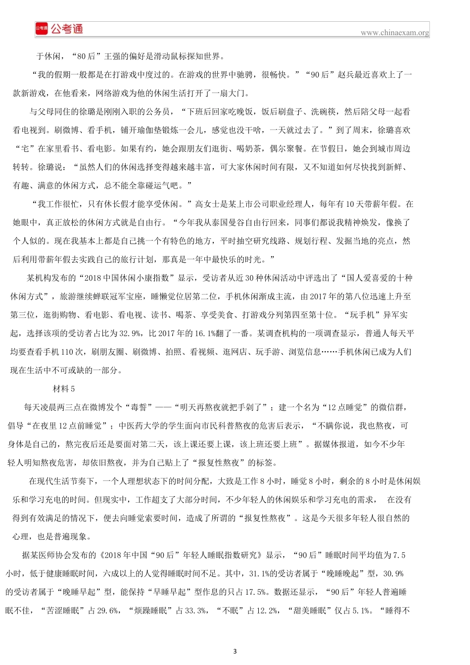 2019年吉林公务员考试申论真题及答案（乙级）.docx_第3页