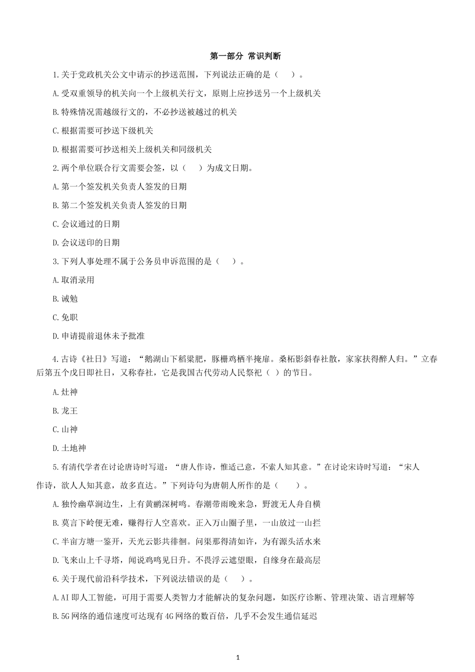 2019年深圳公务员考试行测真题及答案.docx_第1页