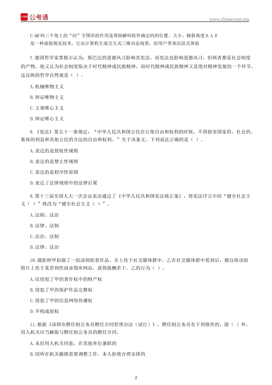 2019年深圳公务员考试行测真题及答案.docx_第2页