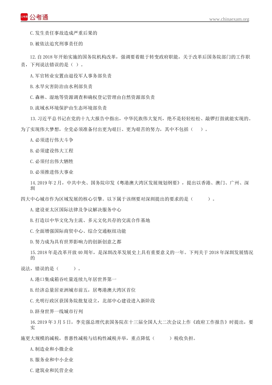 2019年深圳公务员考试行测真题及答案.docx_第3页