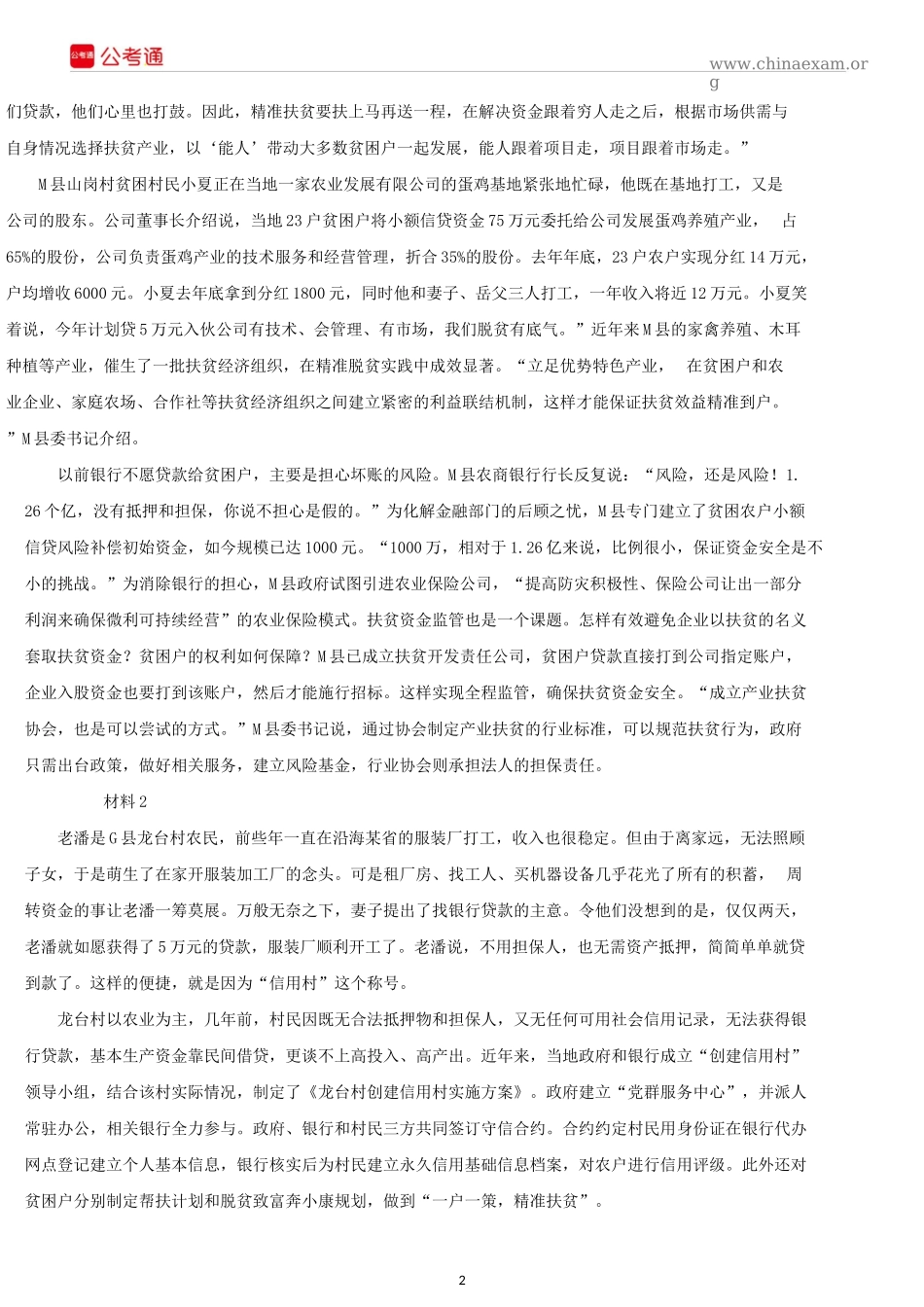 2019年江西公务员考试申论真题及答案（县级）.docx_第2页