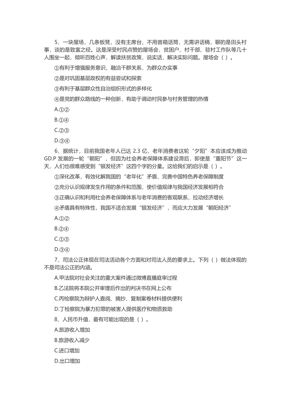 2019年青海公务员考试行测真题.docx_第2页