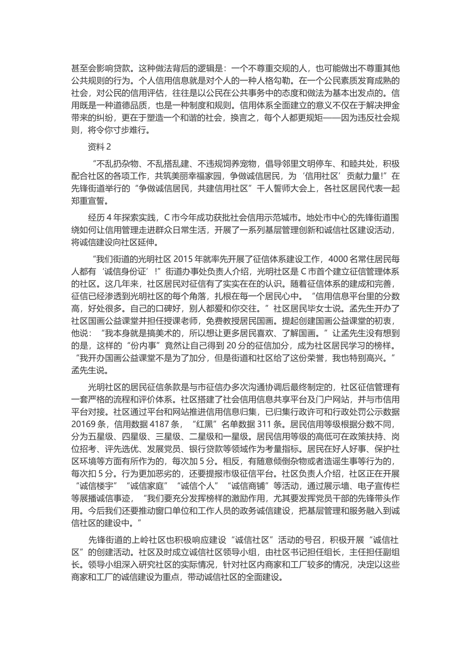 2019年重庆公务员考试申论真题及答案（上半年）.docx_第2页