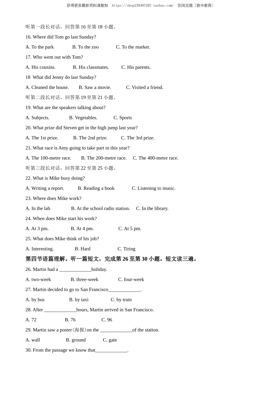 2020年广西柳州市中考英语试题（学生版）.doc_第2页
