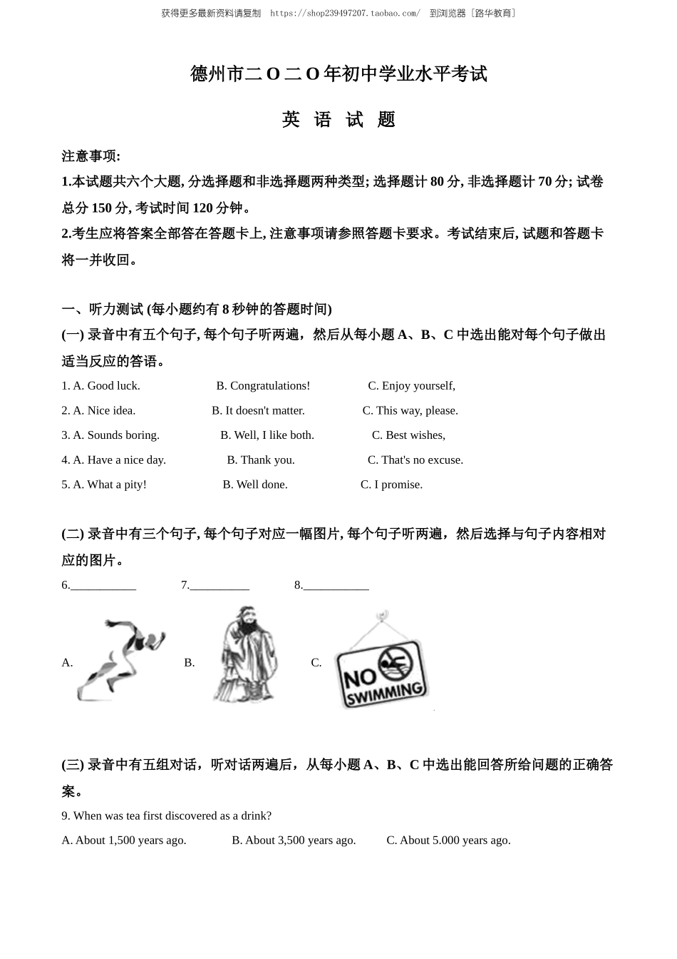 2020年山东省德州市中考英语试题（教师版含解析）.doc_第1页