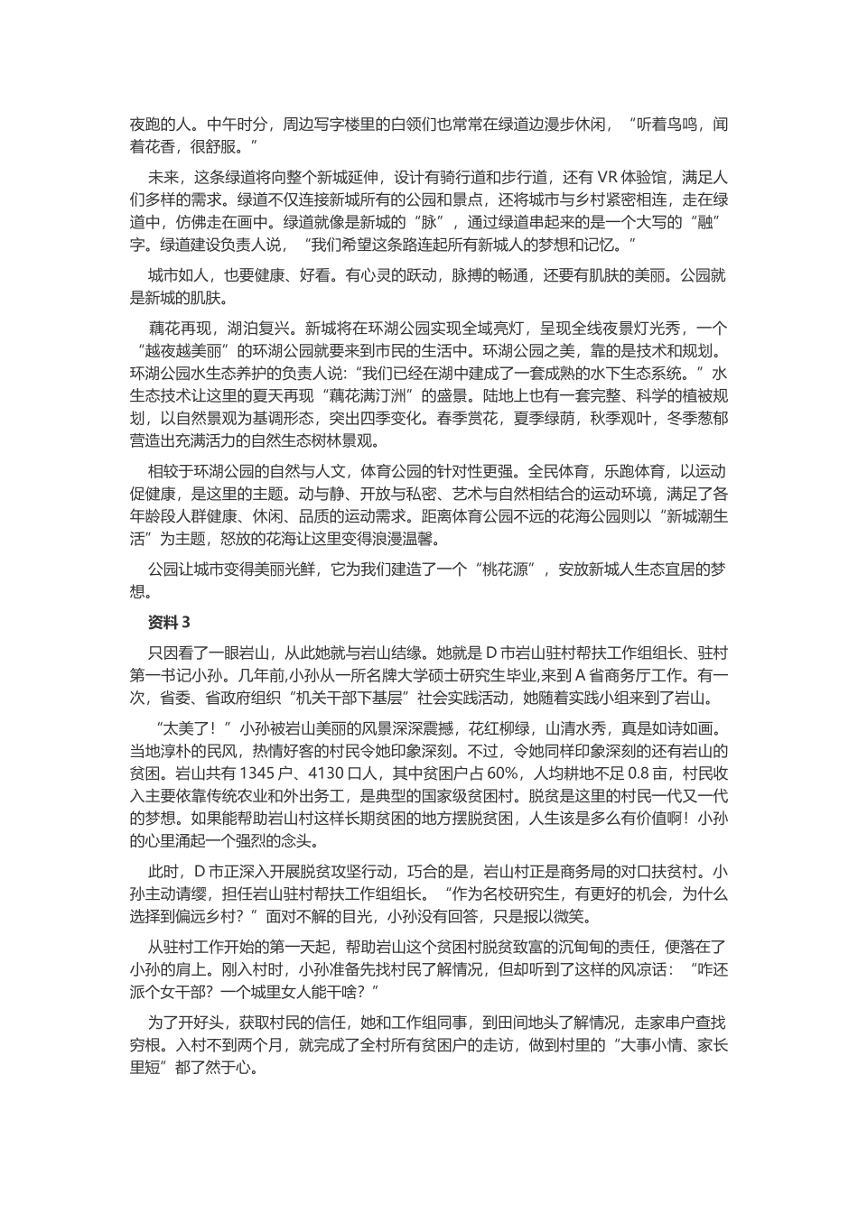 2020云南务员联考申论真题及答案（省级试卷）.docx_第2页