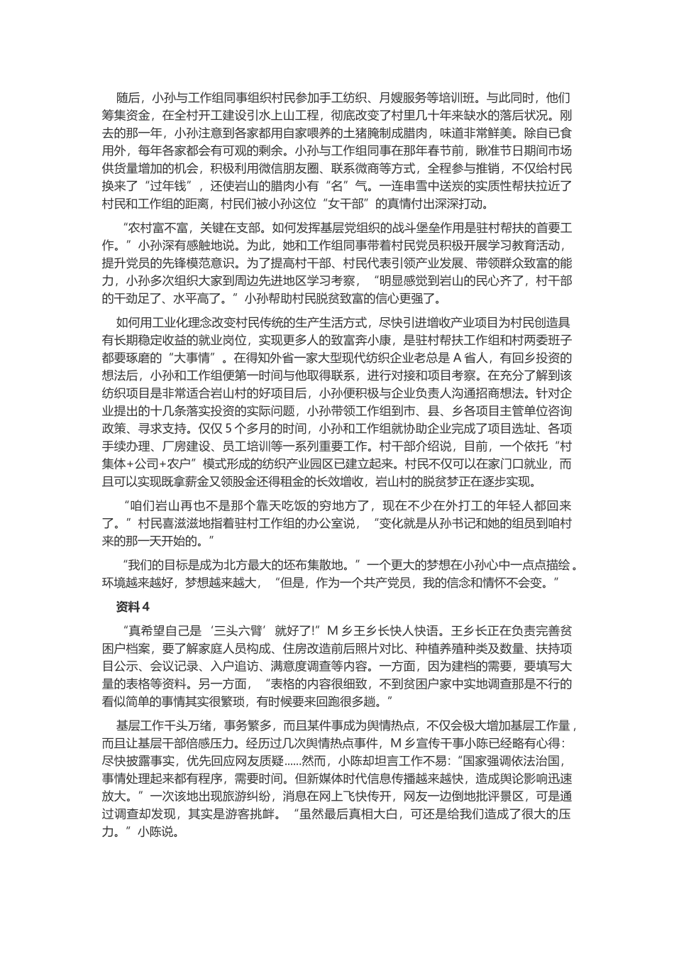 2020云南务员联考申论真题及答案（省级试卷）.docx_第3页