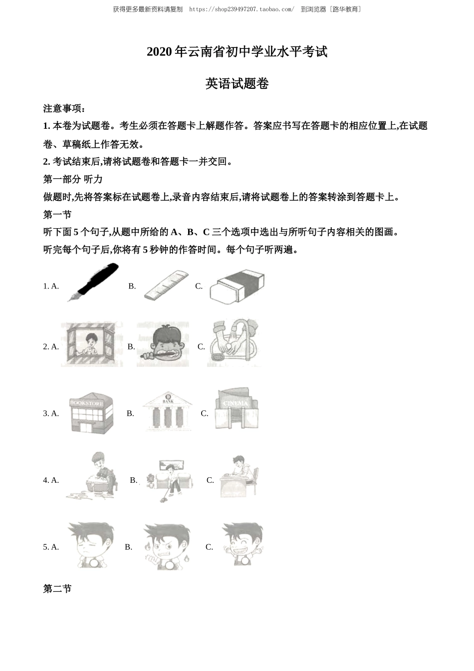 2020年云南省中考英语试题（学生版）.doc_第1页