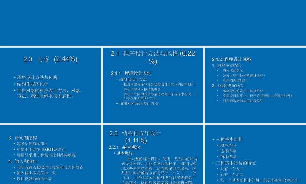 2、程序设计基础.ppt