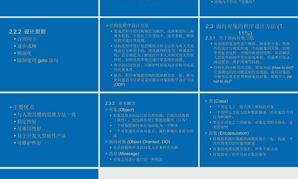 2、程序设计基础.ppt