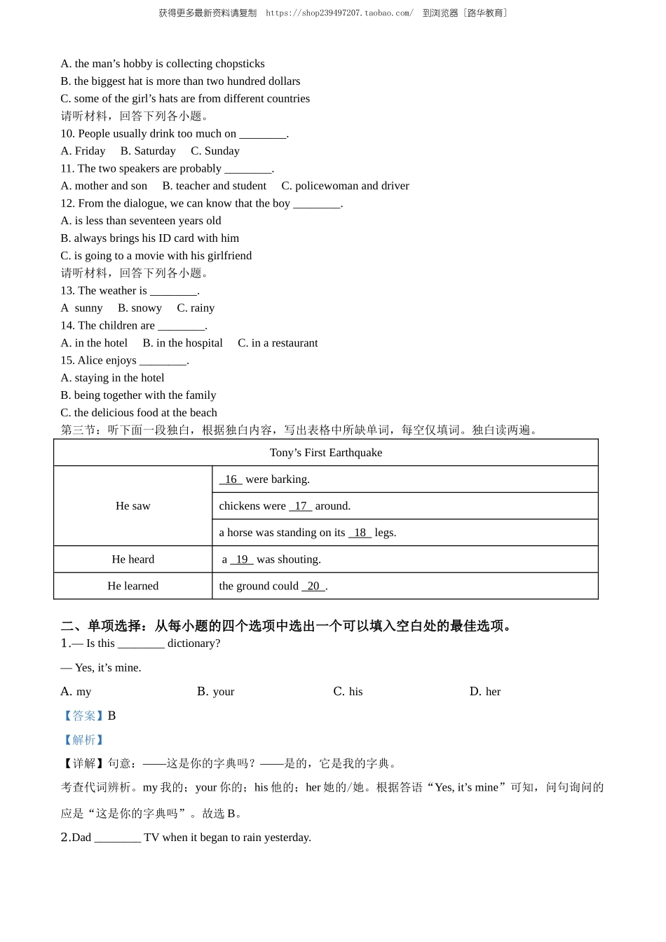 2020年湖北省天门、仙桃、潜江、江汉油田中考英语试题（教师版含解析）.doc_第2页