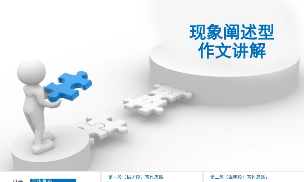 3、 阐述现象型作文.pptx