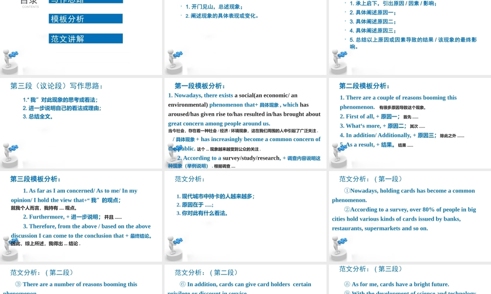 3、 阐述现象型作文.pptx