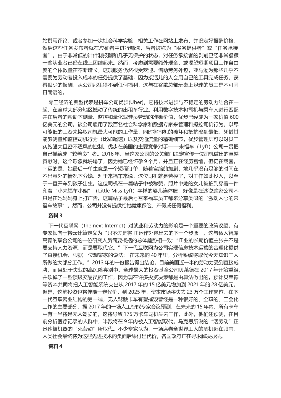 2021年上海公务员考试申论真题及答案（A类）.docx_第2页