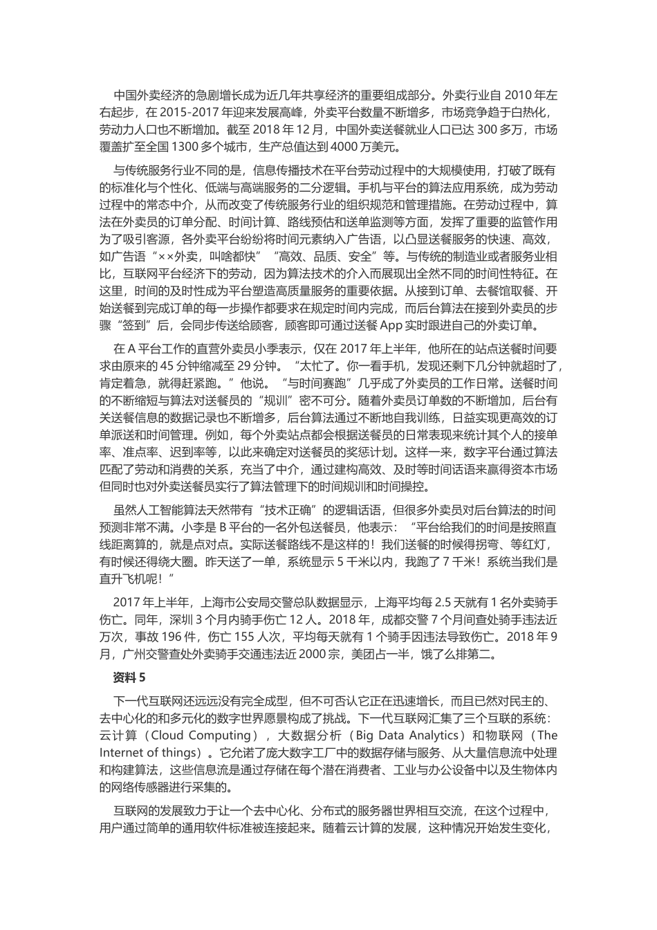 2021年上海公务员考试申论真题及答案（A类）.docx_第3页