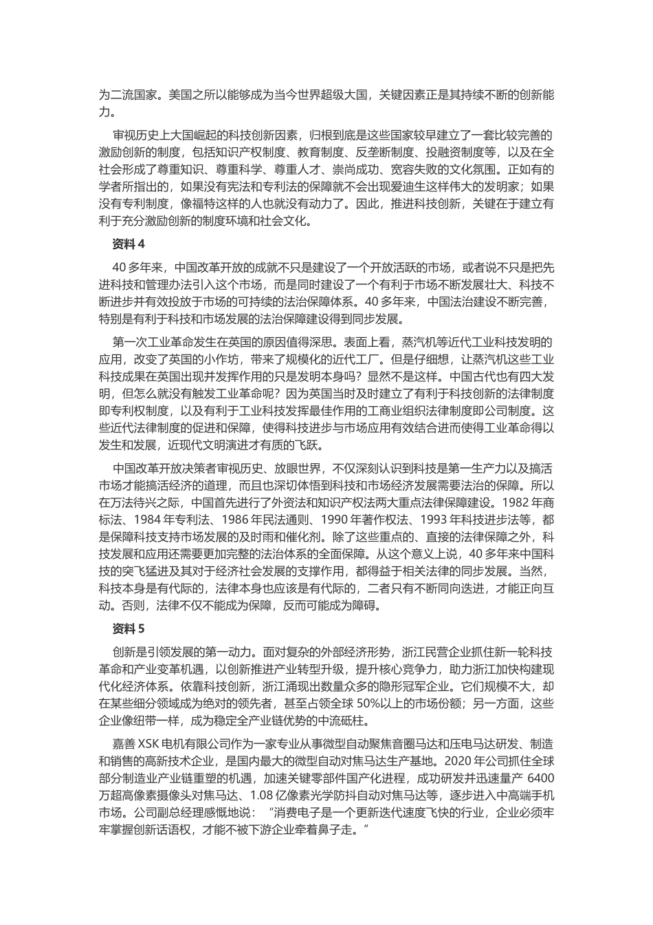 2021年浙江公务员考试申论真题及答案（B类）.docx_第2页