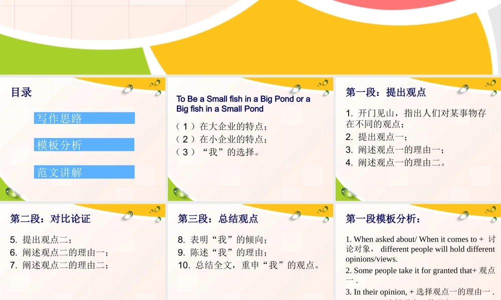 4、对比选择型作文.pptx