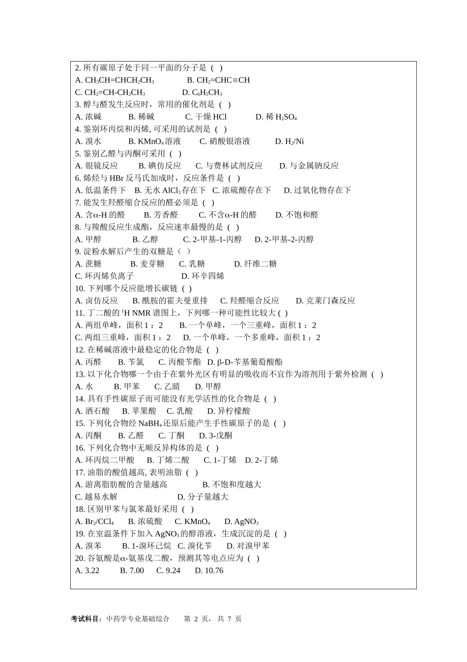 350中药学专业基础综合.doc_第2页