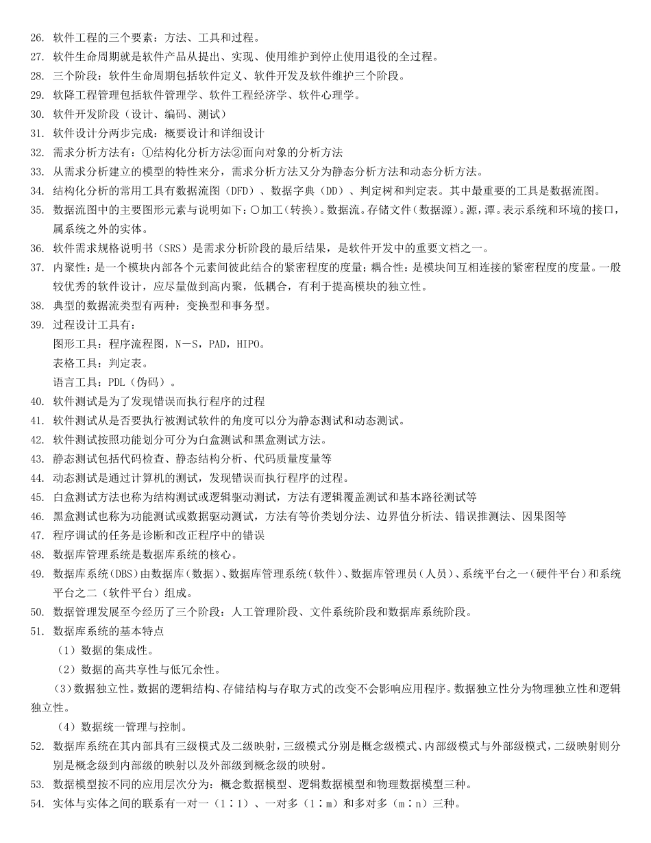 Dlnkuo全国计算机等级考试——二级ACCESS程序设计和公共基础知识总结.doc_第2页