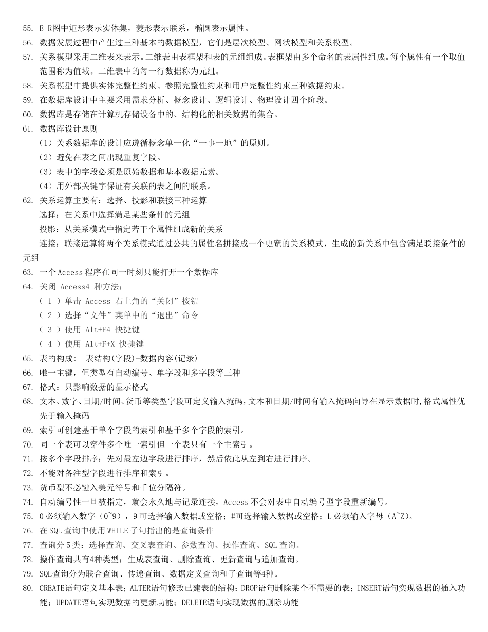 Dlnkuo全国计算机等级考试——二级ACCESS程序设计和公共基础知识总结.doc_第3页
