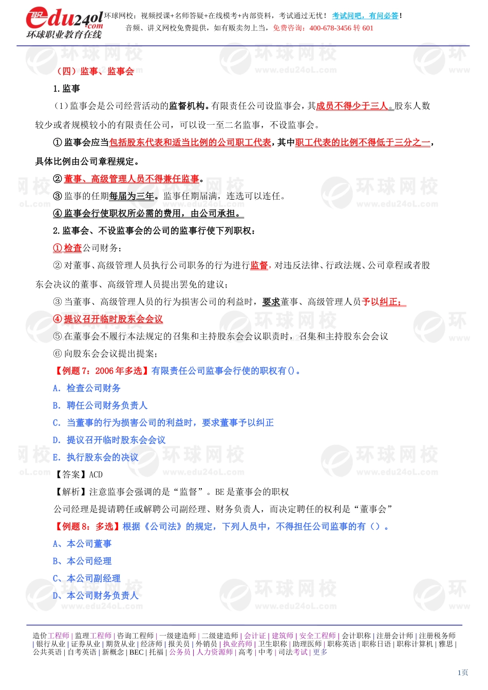 s570-1-80-2013-34127757(1).doc_第1页