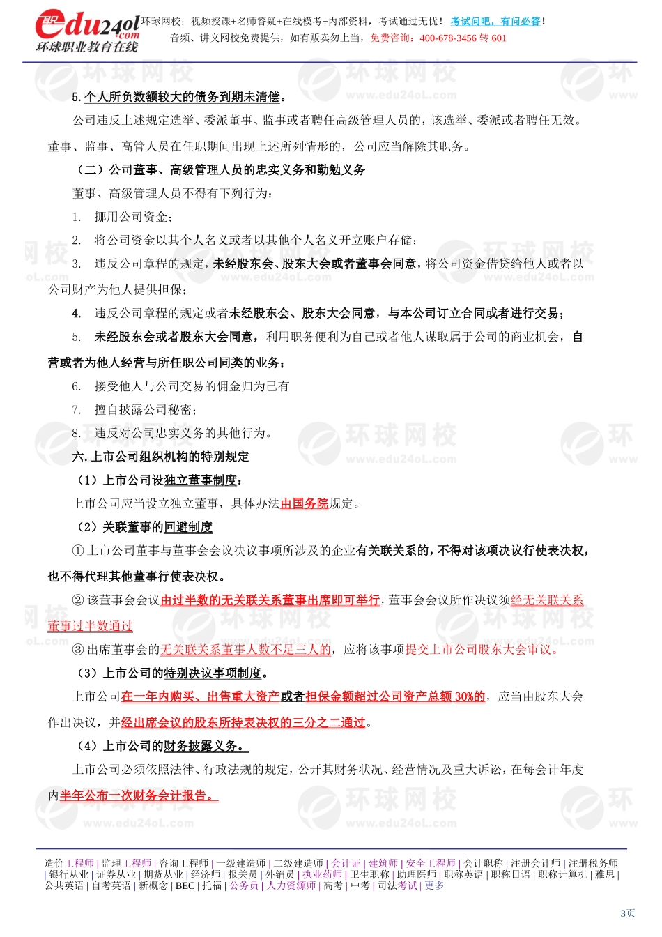 s570-1-80-2013-34127757(1).doc_第3页
