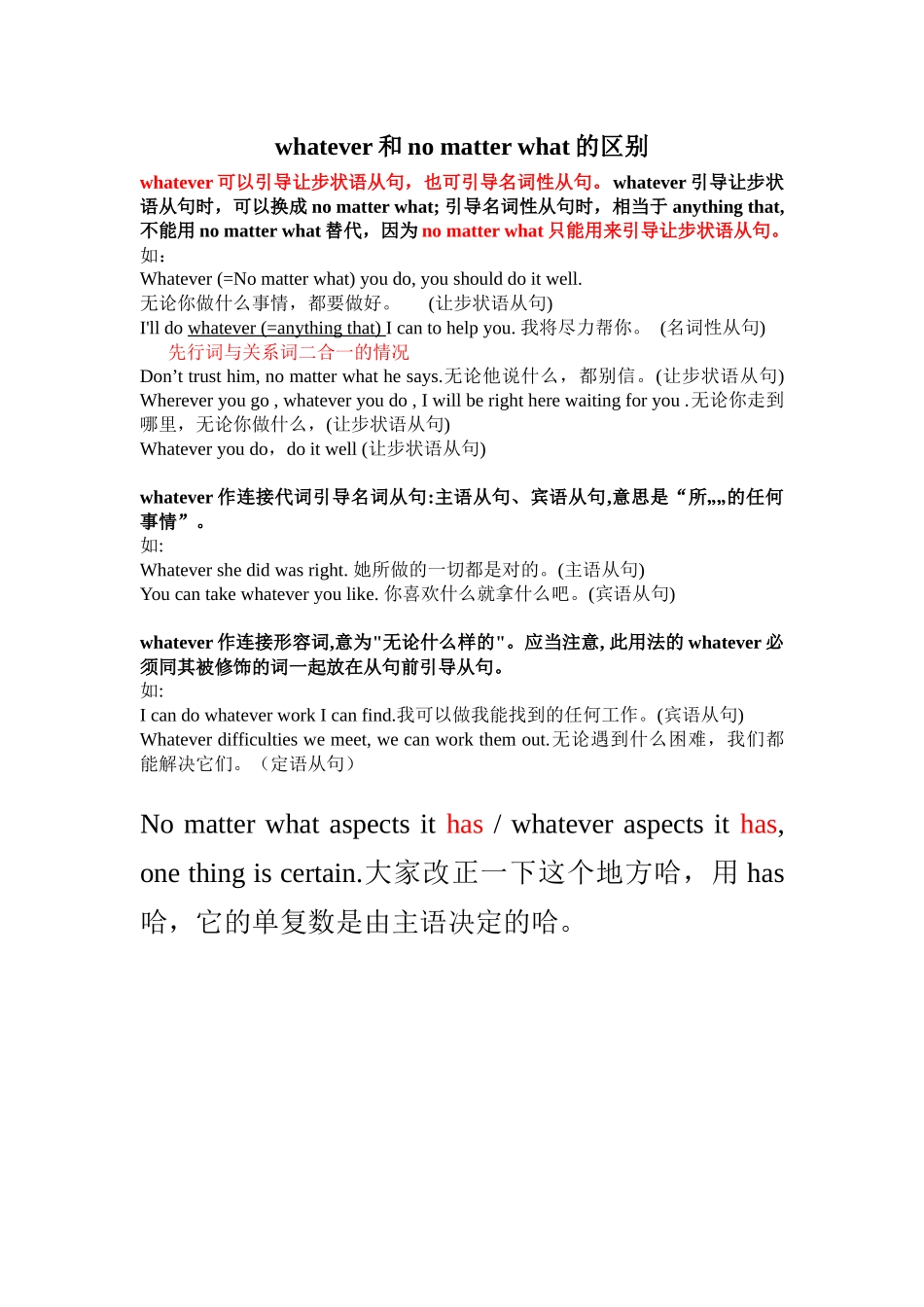 whatever和no matter what的区别.docx_第1页