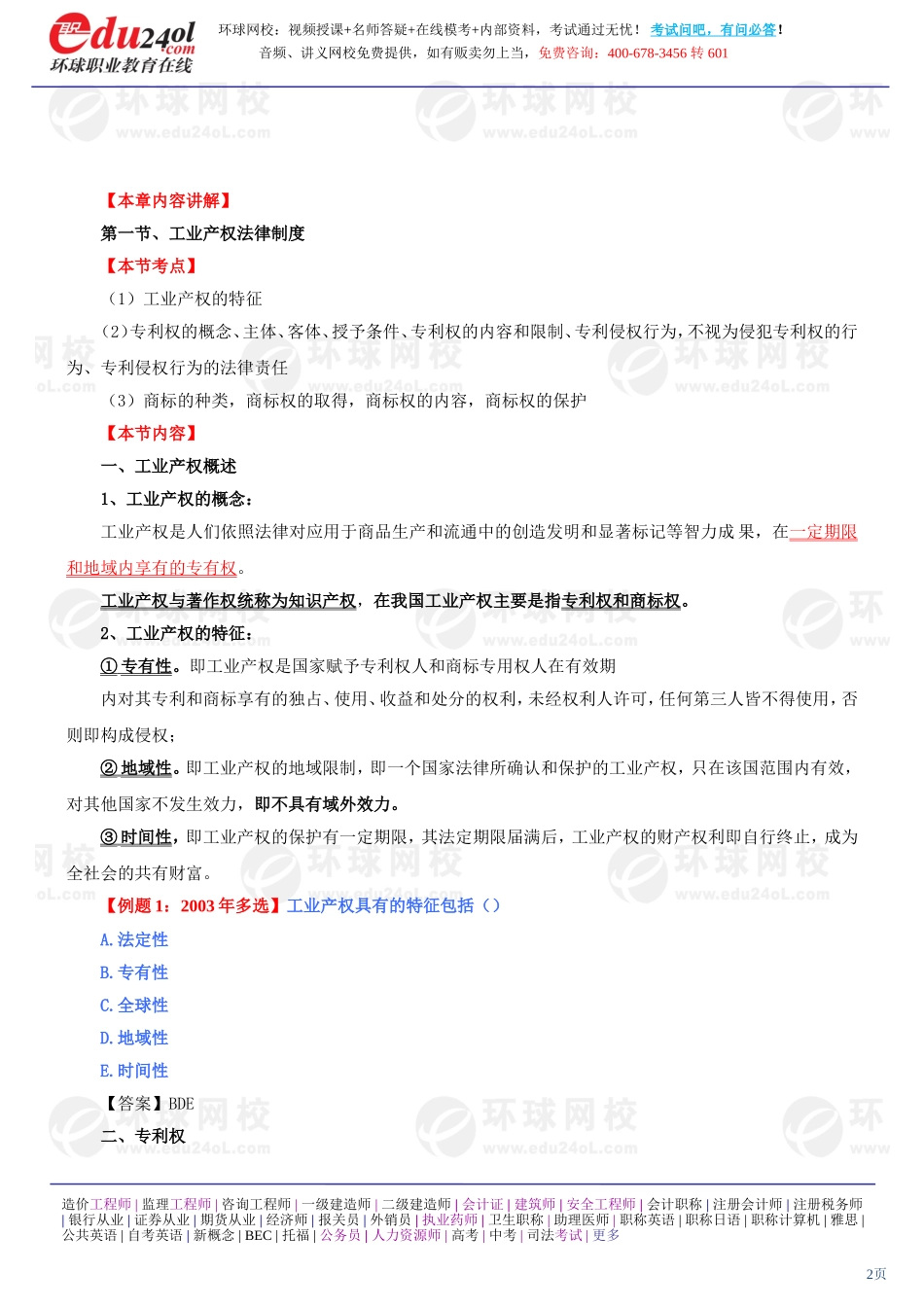 s570-1-81-2013-19884523(1).doc_第2页