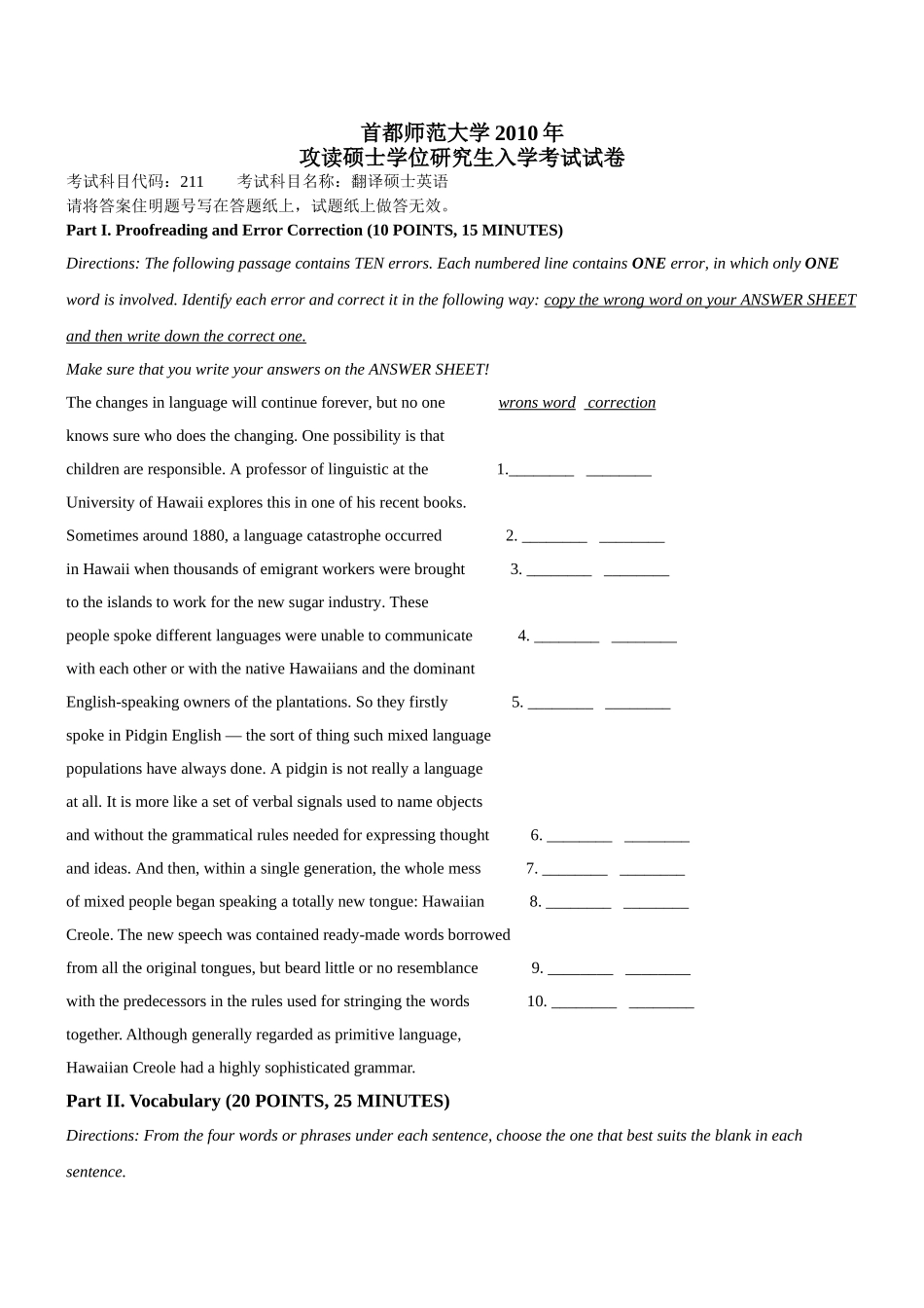 【旭东翻硕】10年 首师大 翻硕英语真题.doc_第1页