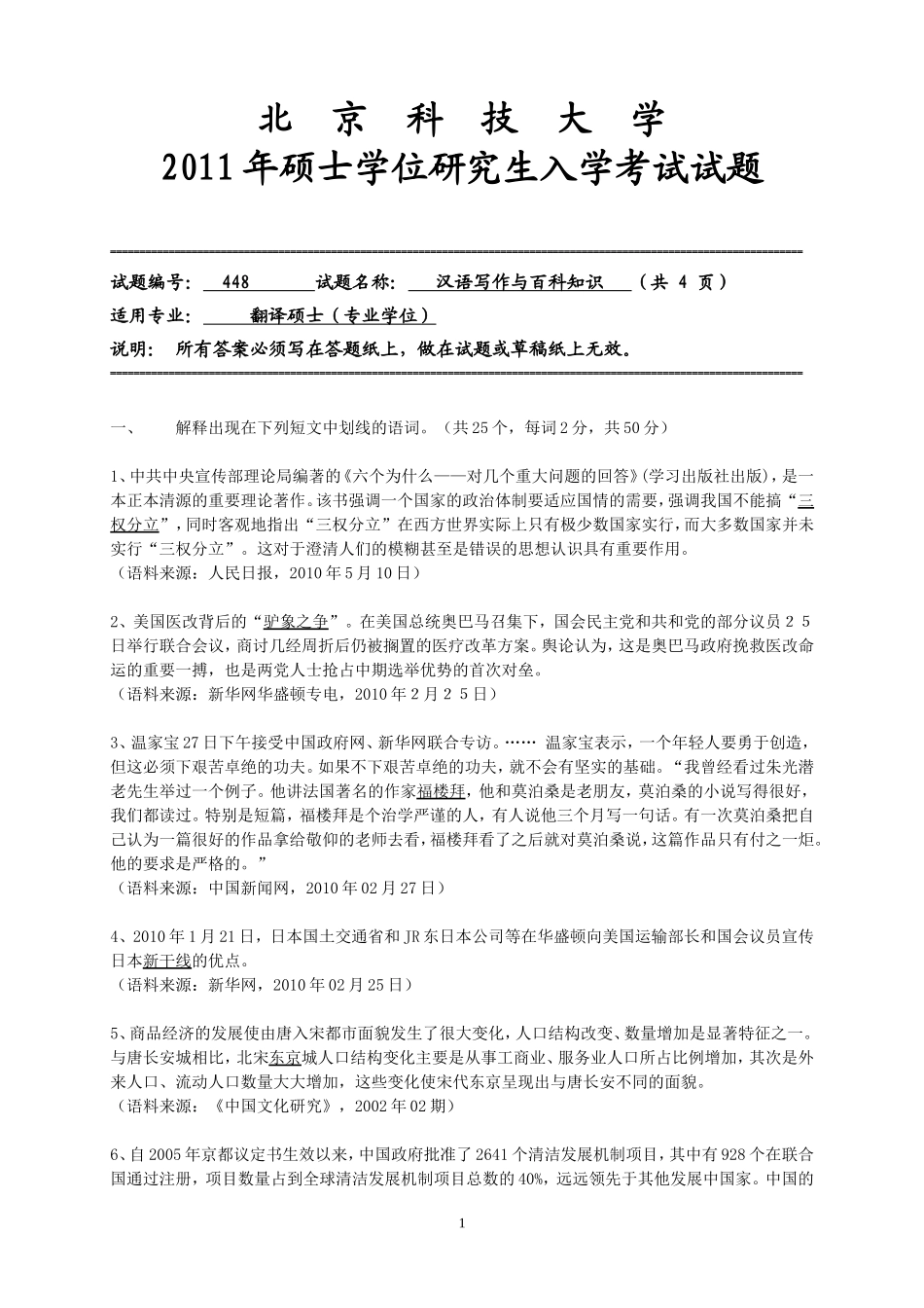 【旭东翻硕】11年北科 汉语写作百科知识.doc_第1页