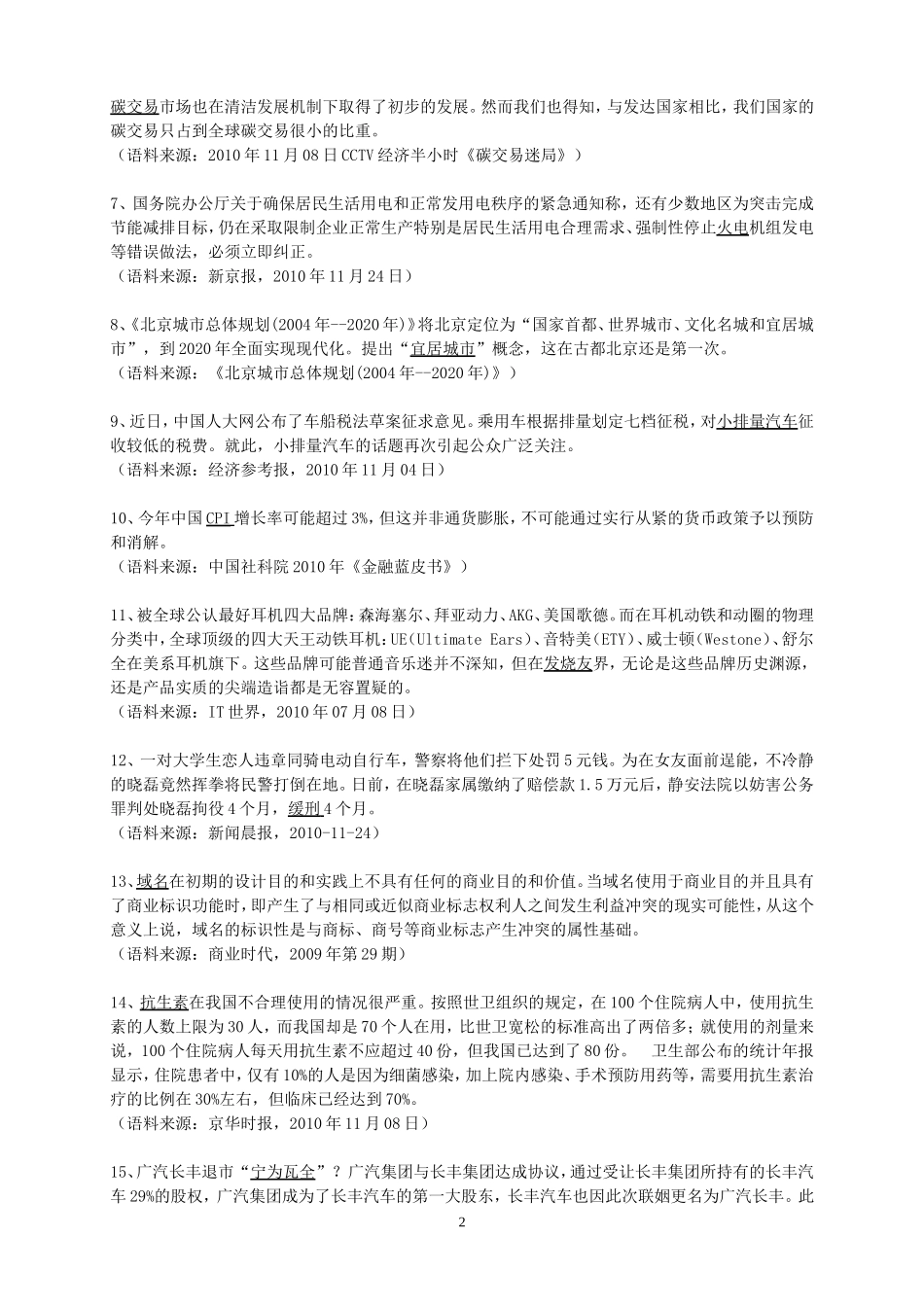 【旭东翻硕】11年北科 汉语写作百科知识.doc_第2页