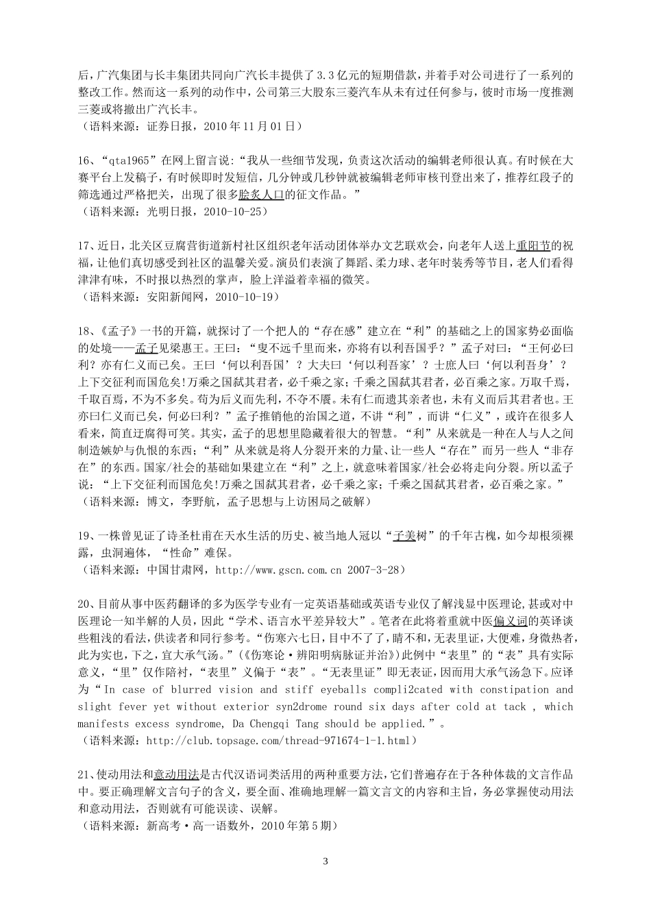 【旭东翻硕】11年北科 汉语写作百科知识.doc_第3页