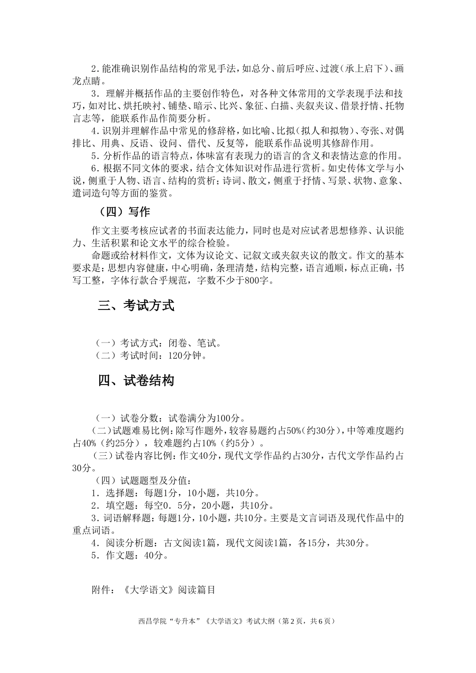 《大学语文》考试大纲(1).doc_第2页