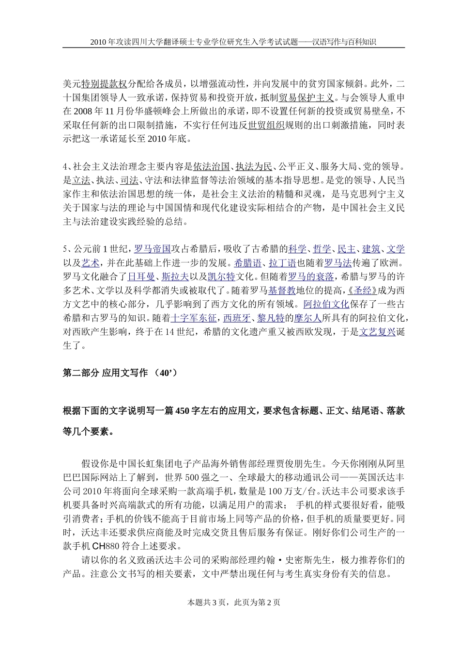 【旭东翻硕】10年川大 汉语百科真题.doc_第2页