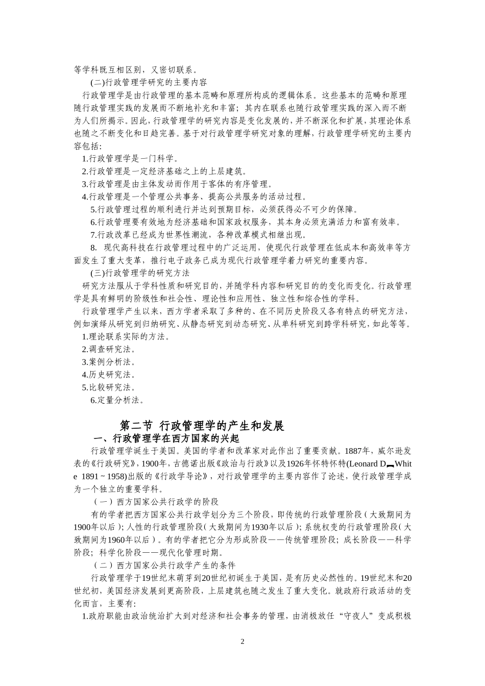 《行政管理学》夏书章 （第三版）.doc_第2页