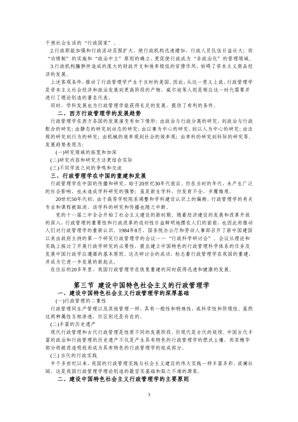 《行政管理学》夏书章 （第三版）.doc_第3页