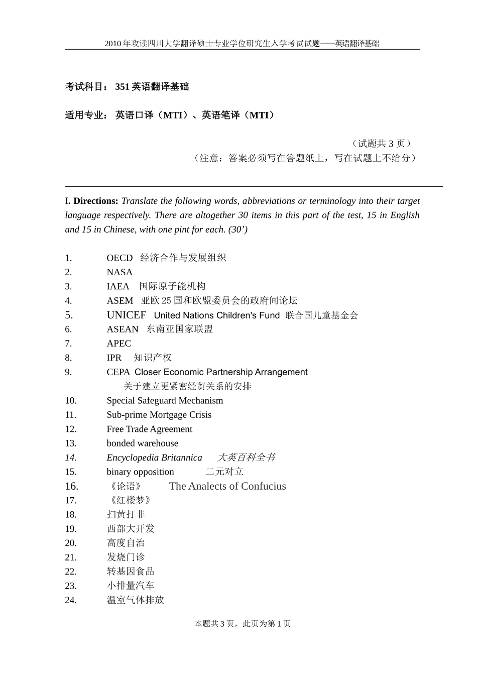 【旭东翻硕】10年川大 翻译基础真题.doc_第1页