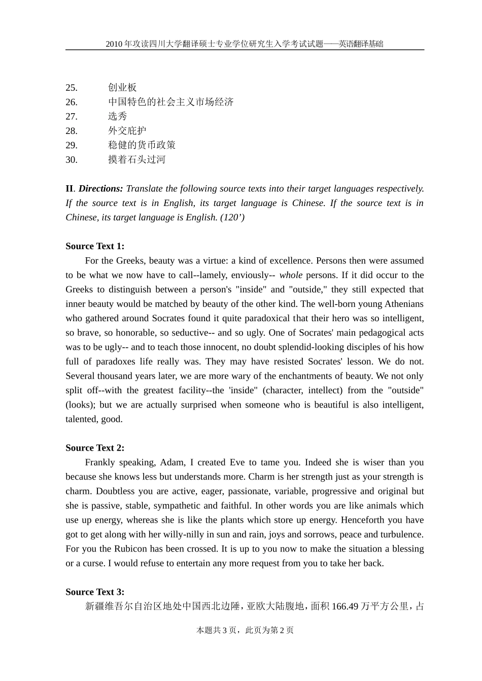 【旭东翻硕】10年川大 翻译基础真题.doc_第2页