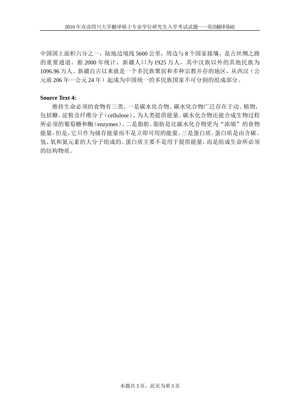 【旭东翻硕】10年川大 翻译基础真题.doc_第3页