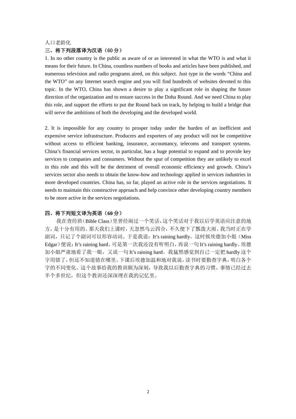 【旭东翻硕】11年北科 翻译基础.doc_第2页