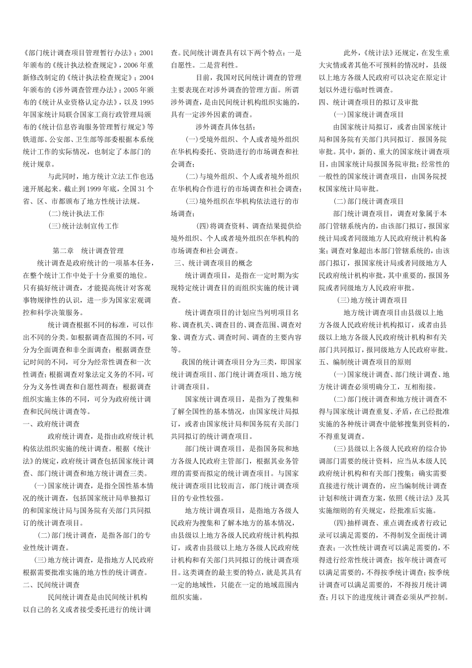 专科统计法基础知识 钟海华.doc_第2页