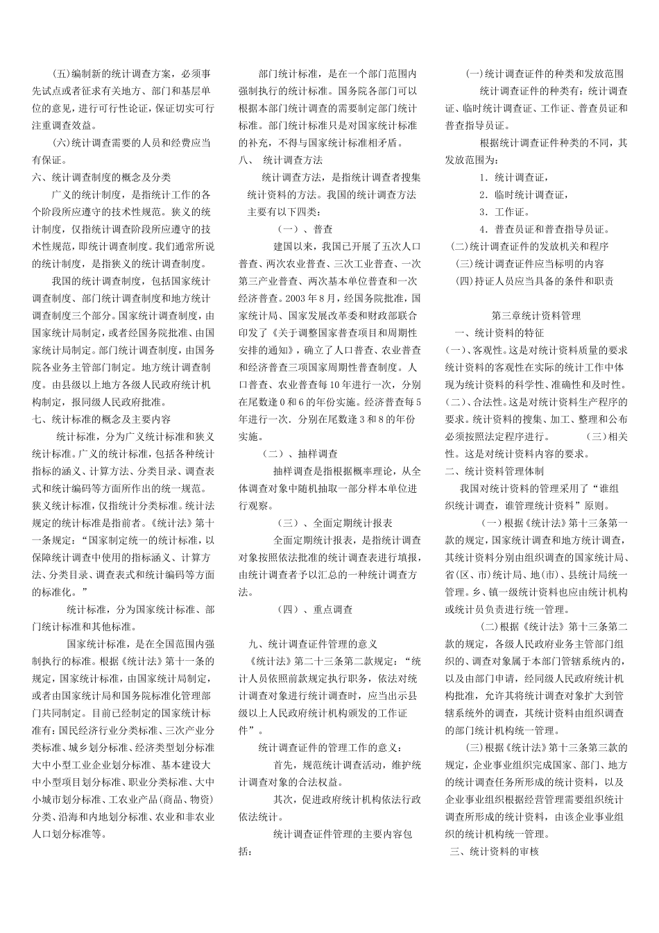 专科统计法基础知识 钟海华.doc_第3页